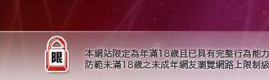視訊短片本網站限定年滿18歲方可瀏覽